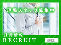 採用情報