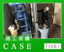 施工実績